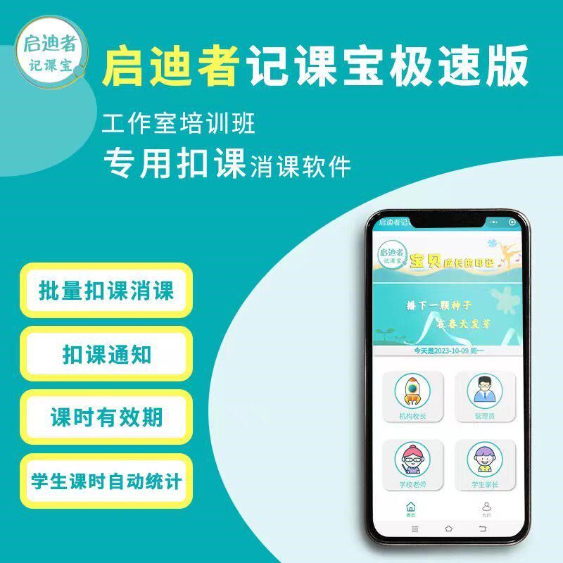 培训机构管理系统消课系统培训机构小程序教务管理系统划课卡记课