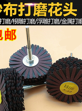 根雕打磨工具套装去皮抛光砂纸砂布花头家具抛光刷木工木雕去毛刺