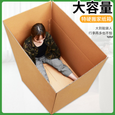 Коробки 搬家箱子子箱纸纳硬大号打包用的纸盒收特k整理快递带盖包装纸箱