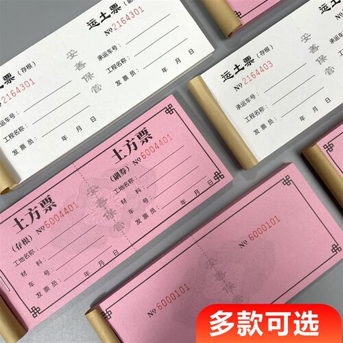 运土票土石方票土方票现货运输票渣土I票据挖机工时单土票定制