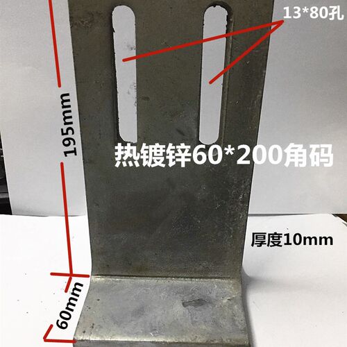 L型90度热镀锌角码幕墙立柱梁固定铁角三角铁焊接连接配件60*200