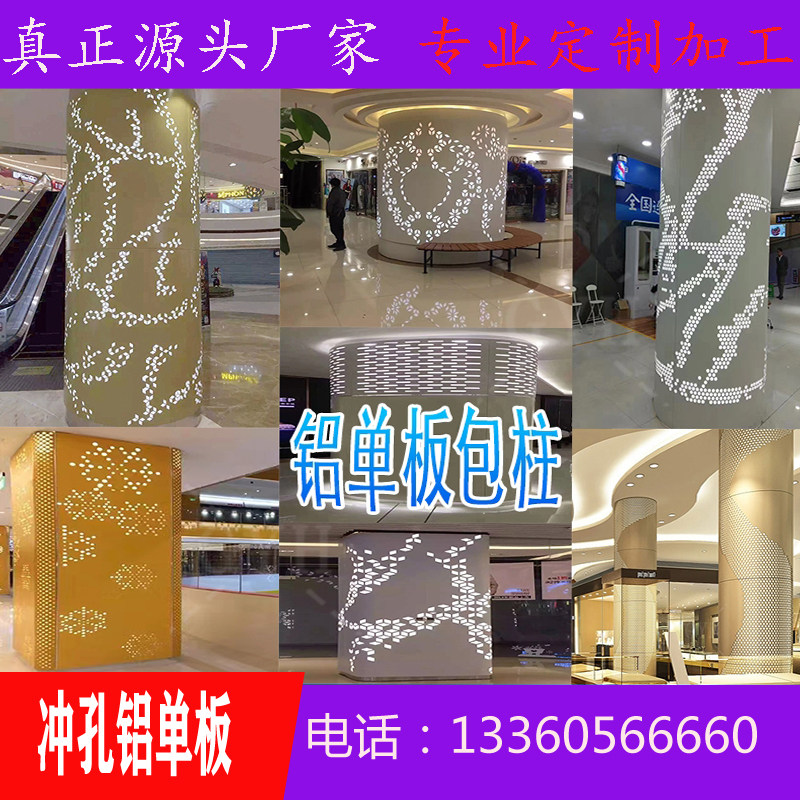 工厂销定做包柱铝单板弧形圆柱半圆方形冲K孔雕花镂空水波浪网板