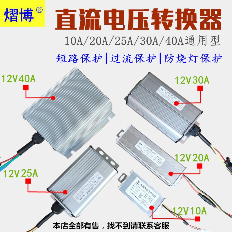 推荐电动车转换器三轮车变压器120V96V72V60V48V转12V24V直流DC转