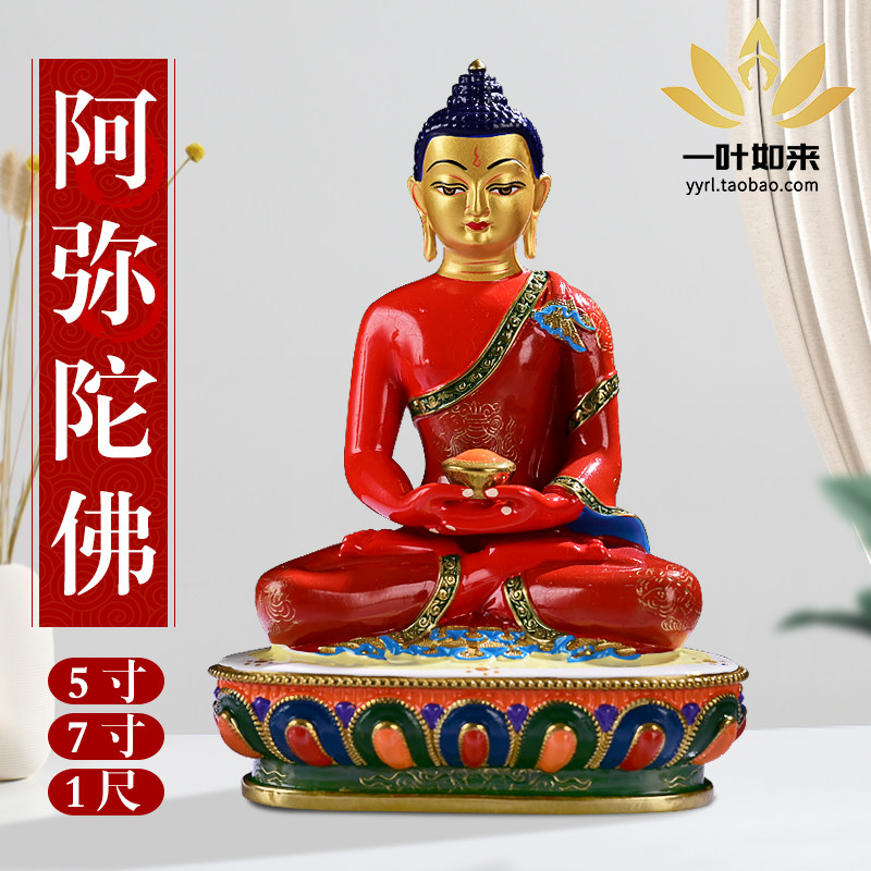 阿弥陀佛像藏传密宗纯铜居家w供奉 手工彩绘 南无阿弥陀佛佛像摆