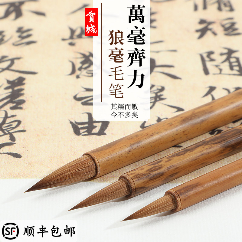 万毫齐力 狼毫小楷 李小平毛笔工作室淳安堂贺城自用进阶文房四宝
