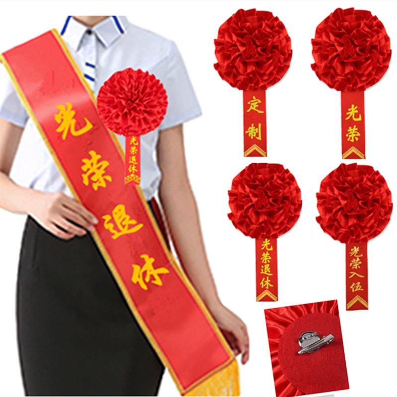 光荣先进参军入伍退伍优s秀员工表彰大红花先进工作者胸花定制称
