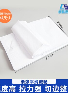 ll供应14克拷贝纸 薄叶s纸 雪梨透明纸 拷贝纸白色 服装塞包 防潮