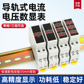 导轨式 数显电流表电压表双显单相交流220V家用380V三相数字显现货