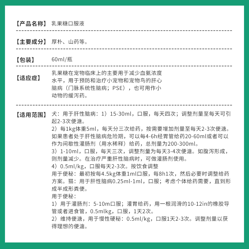 宠果糖乳果糖便秘拉不出屎A犬猫兔子鸟肝性脑病便便干硬