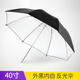 43寸 40寸外黑内白反光伞摄影伞闪光灯柔光罩柔光伞摄影人像现货