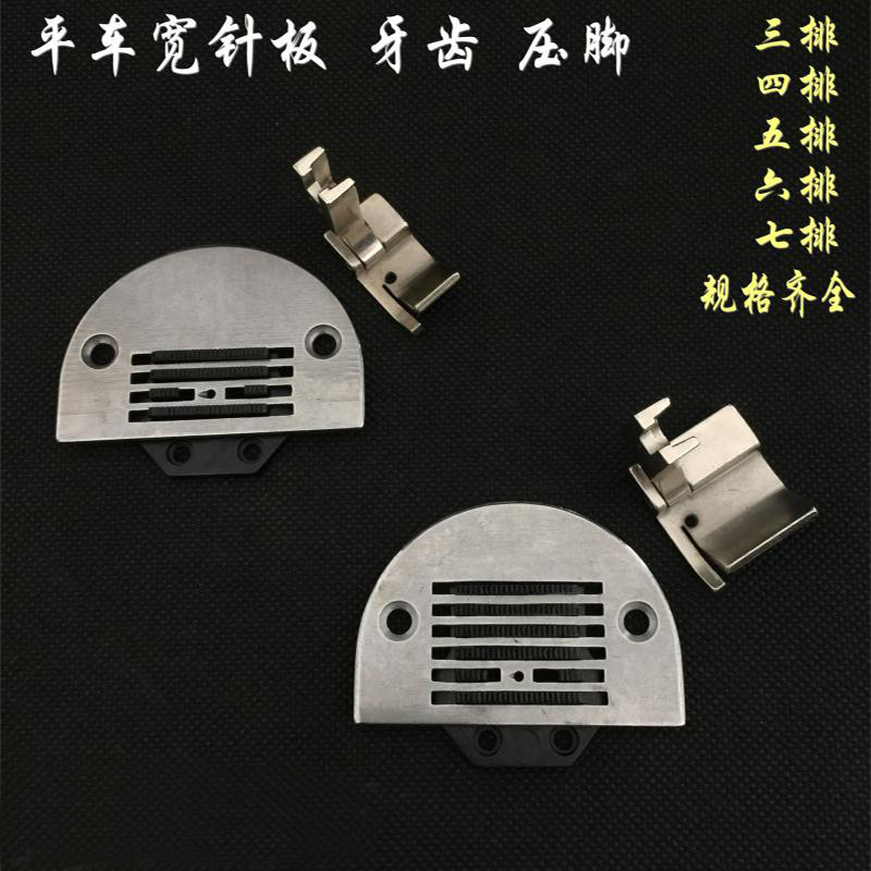 平车加宽防起皱针位组四排五排六排牙齿针板压脚 工业缝纫机配件