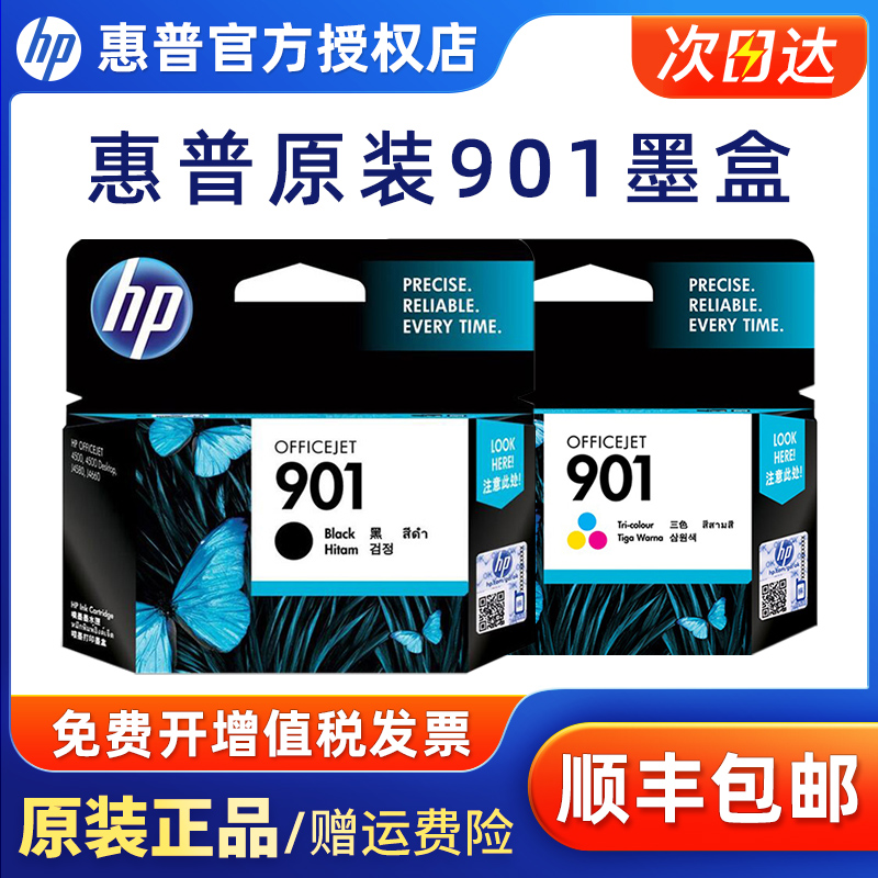 新品原装惠普901墨盒黑色彩色 hp4500墨盒 J4N580 J4660打印机