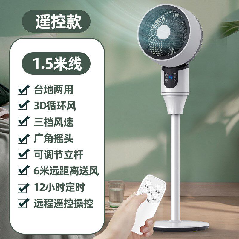 2024新款立式空气循环扇家用电风扇宿舍轻音涡轮对流扇摇控落地扇