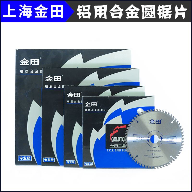 现货。包邮上海金田专业p级切割铝合金合金锯片介铝机用10寸254-1