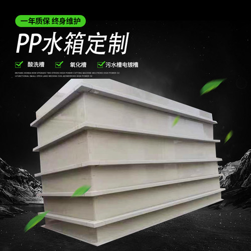 PP板水箱定制 焊接PE托盘PVC电镀酸洗槽过滤塑料水池鱼箱加工定做
