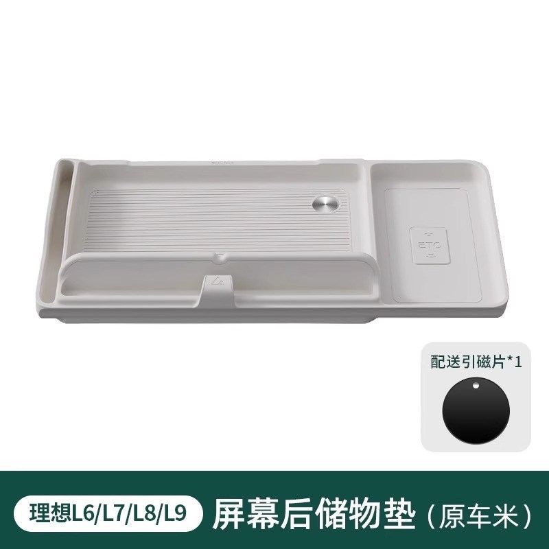 理想L6/L7/iL8/L9中控储物置物盒仪表屏幕后ETC纸巾收纳盒内饰用
