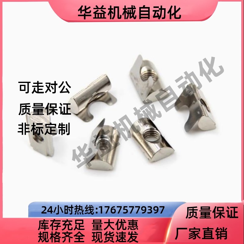 怡合达同款弹片螺母 AHL21-308/4010/G306/G408-M4/M5/M6/M8