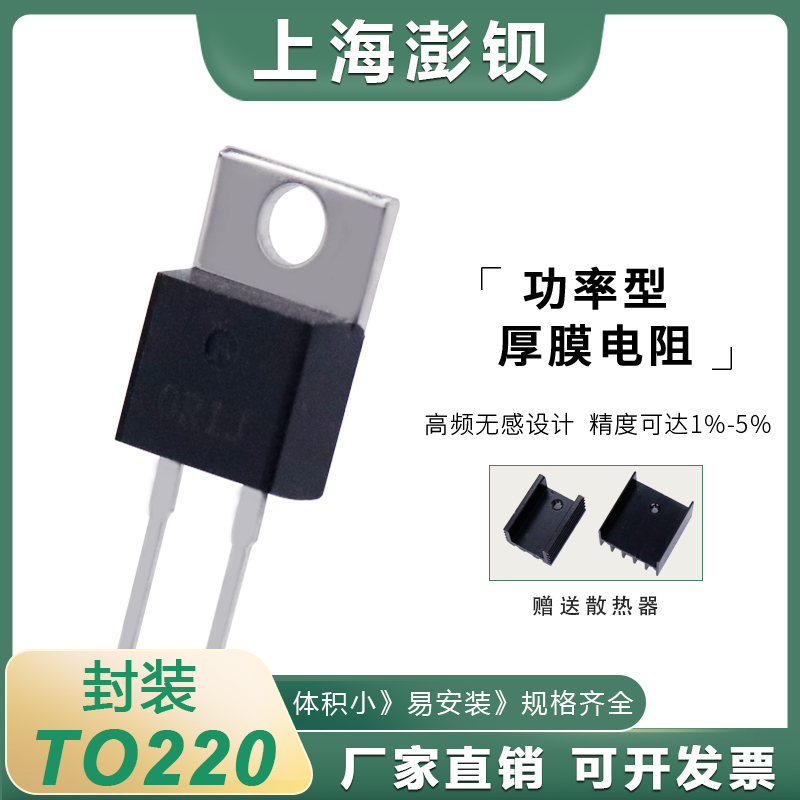 推荐TO220/247封装大功率精密取样高频平面厚膜无感电阻RTP35W50W