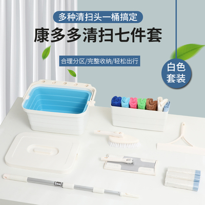 康多多功能收纳家用清洁工具58到家好慷轻喜家政保洁专用工具套装