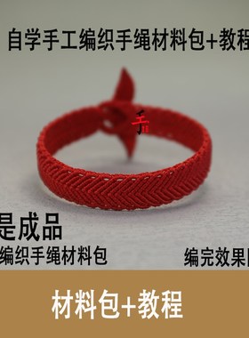 红绳爱心鱼尾手绳编织diy材料包本命年民族风手工自编送男女朋友