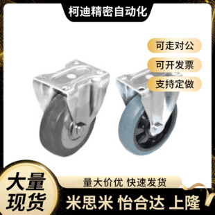 J-CPF01-D100/125-UH J-CPG01/02-D100/D125-UH/RC工业脚轮怡合达