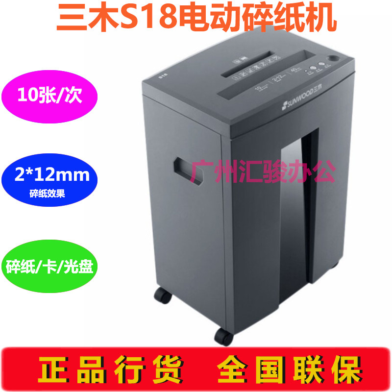 三木S18碎纸机电动办公商用财务家用大功率碎纸/光盘/卡/针