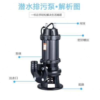 直销新污水泵WQ无堵塞工程潜污泵家用铸K铁搅匀提升泵切割抽粪潜