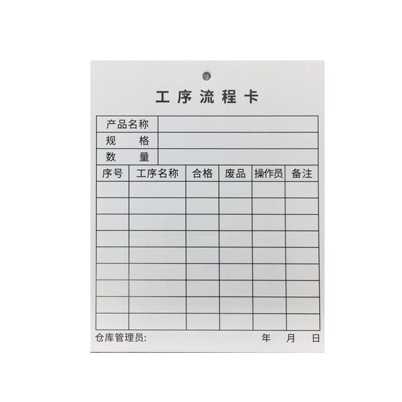 车间工艺流转卡100张生产工序流程记录卡产品工序卡产品工序加厚