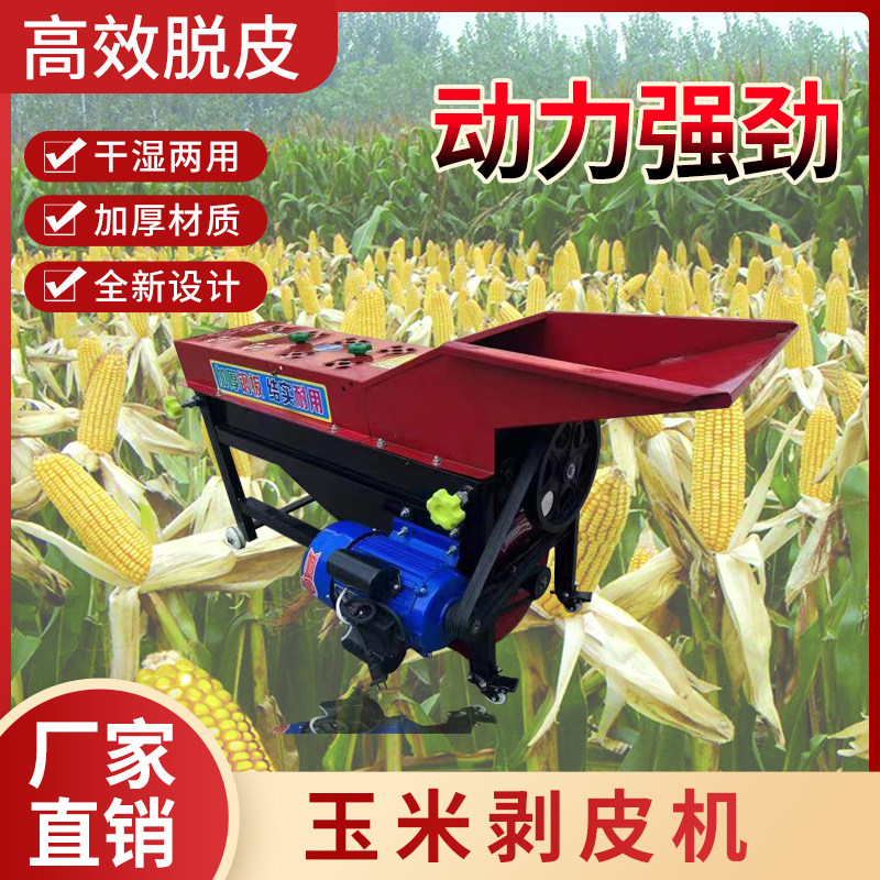 新型玉米剥皮机家用玉米苞谷剥皮脱粒机电动N扒皮带吹皮玉米脱皮