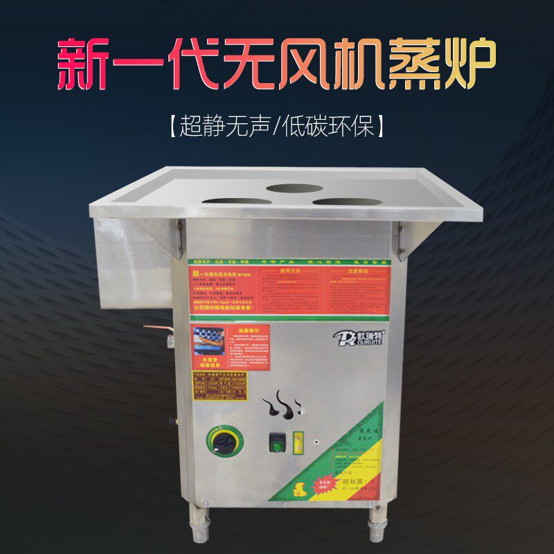 燃气无风机蒸炉商用蒸汽炉蒸包机肠粉机