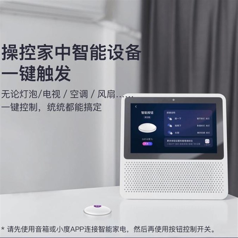小度智能按钮无线智能门铃智能开关随意贴个性闹钟无需布线自定义