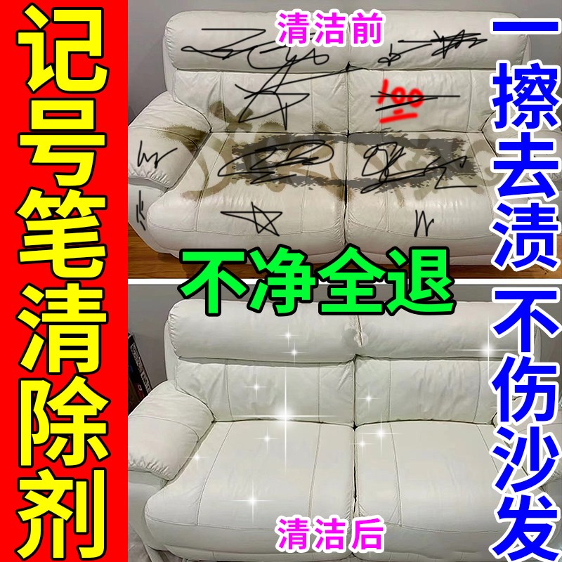 新品记号笔清除剂衣服沙发瓷砖油性马克笔圆珠笔水彩笔墨水擦除清