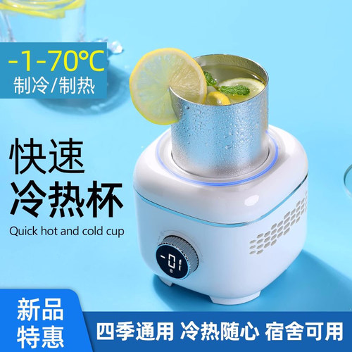 快速制冷杯制冰饮料机冰镇神器宿舍办公室小型迷你降温冷热水杯子