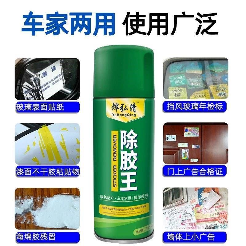 烨弘胶剂粘胶去除剂多功能除胶王去除不干胶小广告贴去胶保洁,洗护清洁剂/卫生巾/纸/香薰,家用除胶剂,淘宝优惠券,粉丝福利购,淘宝优惠卷