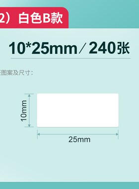 D110/D101标签纸纯色白色打价格打码N机标价纸归纳办公标签贴