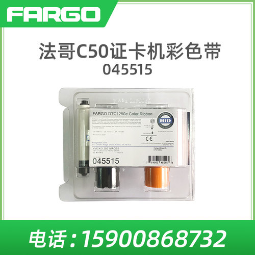 热销法哥C50证卡机045515彩色带DTC1250E碳带045500制卡机4250E07