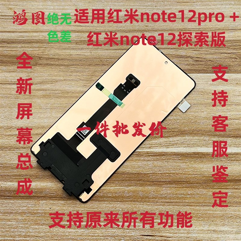 适用红米note12pro/pro+/12turbo探索版屏幕总成液晶显示屏原装