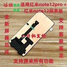 适用红米note12pro/pro+/12turbo探索版屏幕总成液晶显示屏原装
