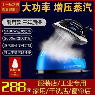 超 新款 压力式 蒸汽电熨斗家用工业用服装 窗帘干洗店用电烫斗锅炉式