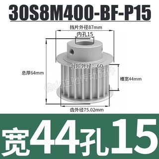 定制S8M30齿同步带轮凸台槽宽33/44BF型同步皮轮齿轮铝30S8M300-B