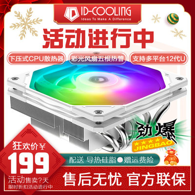 ID COOLING IS 30 40 50 60智能静音K风扇AM4多平台CPU超薄散热器