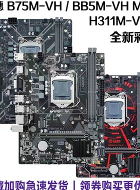 全新保三年 铭穗 b75/b85/H311电脑主板1155 1151 1150 I7cpu套装