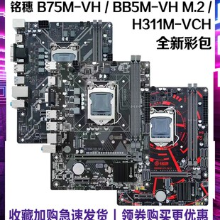 b85 H311电脑主板1155 1151 全新保三年 I7cpu套装 b75 1150 铭穗
