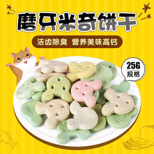 仓鼠零食 仓鼠粮j食饲料 食物 零食 鱼干虾干磨牙蔬菜干 厂家直销