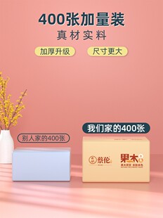 蔡伦果木抽纸400张家用实惠装整箱批大包卫生纸巾餐巾纸擦手纸
