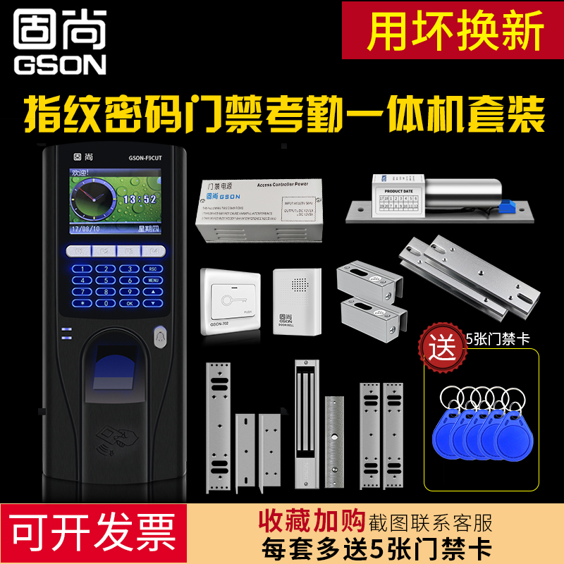 固尚玻璃门指纹门禁系统一体机电磁锁磁力锁电源门禁出门按钮开关