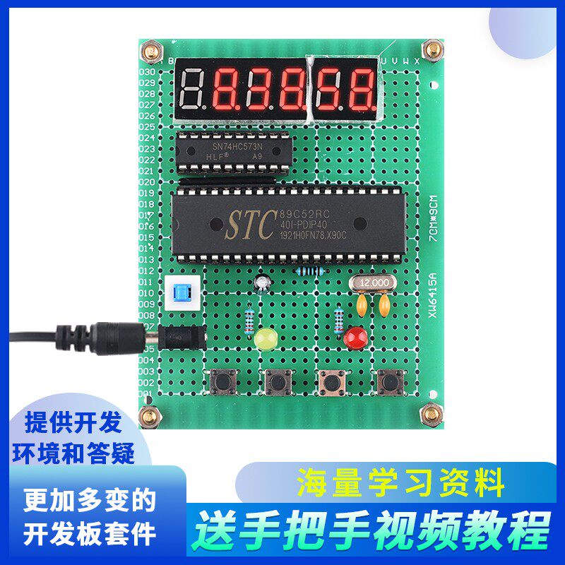 基于51单片机电子时钟设计开发板DIY万年历数码管计时器套件成品使用感如何?