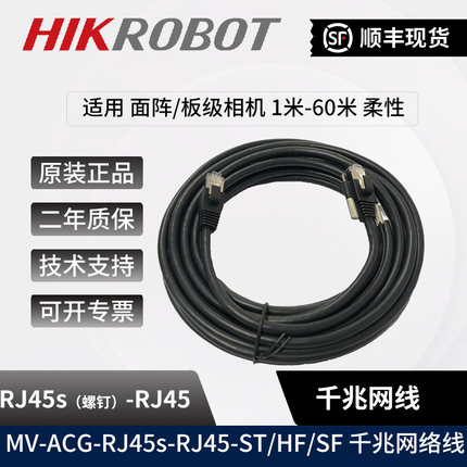 海康工业相机千兆高柔网线带锁扣适配MV-ACG-RJ45s-RJ45-ST/HF/SF