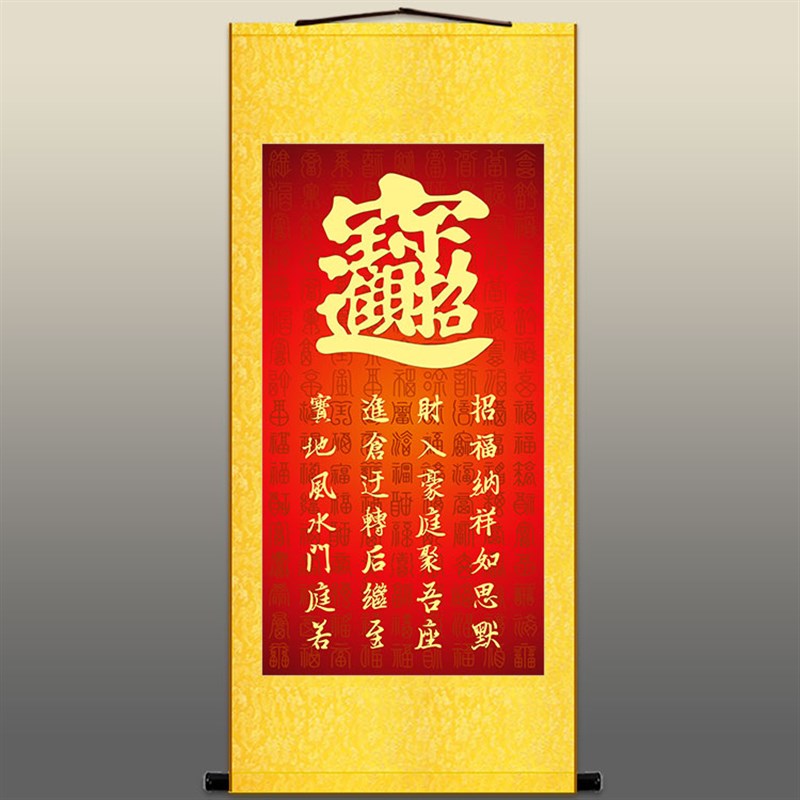 招财进宝图挂画 风水合体字 玄关书房办公室装饰字画丝绸画卷轴画