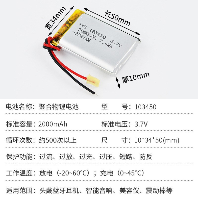 2000mAh103450 聚合物锂电池 3.7VJ美容仪暖手宝充电锂 按摩仪电